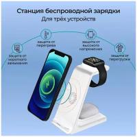 Станция беспроводной зарядки 3 в 1 для IPhone, Apple Watch и AirPods (а также остальных устройств с функцией беспроводной зарядки)