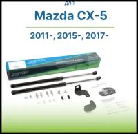 Амортизаторы (газовые упоры) капота для Mazda СХ-5, 2011-, 2017-, 2 шт. / CX5, СХ-5, СХ5