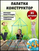 Набор развивающий детский пластиковый конструктор FULLBUY игровая палатка домик комплекс монтессори