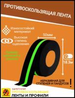 Противоскользящая фотолюминесцентная лента Anti Slip Tape, крупной зернистости 60 grit, размер 50мм х 18.3м, с фотолюминесцентной полосой, SAFETYSTEP