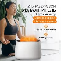 Портативный ультразвуковой мини увлажнитель воздуха для дома с эффектом камина Aroma Diffuser