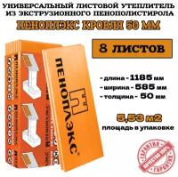 Пеноплэкс 50мм кровля 50х585х1185 (8 плит) 5,53 м2 утеплитель из экструзионного пенополистирола