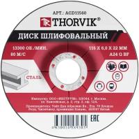 Диск THORVIK AGD11560 шлифовальный абразивный по металлу, 115х6х22 мм, 25 шт