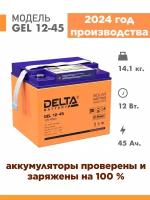 Аккумуляторная батарея DELTA Battery GX 12-45 45 А·ч