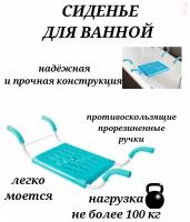 Сиденье для ванной нераздвижное, голубое, стульчик для купания детей, стул для ванной, сиденье для купания инвалидов, подставка