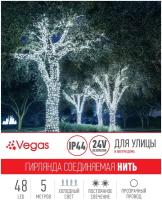 VEGAS 24V Электрогирлянда-конструктор 