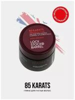 Lock Stock & Barrel Глина для волос мужская 85 карат 85 Karats Shaping Clay, 30 гр, с матовым эффектом