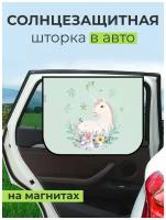 Шторка автомобильная детская / Солнцезащитная занавеска на боковые стекла / Магнитная автошторка