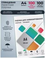 Пленка для ламинирования A4 (216х303мм) 100мкм 100шт/уп гелеос LPA4-100