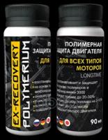 EX-RECOVERY присадка в двигатель LONG TIME (Первичная обработка) 90 ml