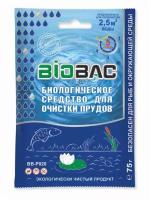 Биологическое средство для очистки прудов BB- P020,75 гр