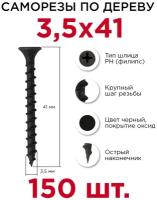 Саморезы Профикреп 3,5 х 41 мм, 150 шт