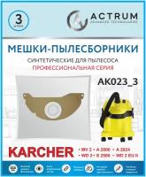 Профессиональные мешки-пылесборники Actrum AK023_3 для промышленных пылесосов KARCHER MV 2, WD 2, 3 шт