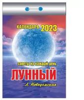 Календарь настенный отрывной на 2023 год Атберг 