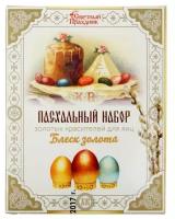 Сима-ленд красители для яиц Пасхальный набор Блеск золота разноцветный, 5.2 г