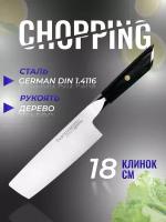 Кухонный нож Chopping шинковочный, серии FERMIN, TUOTOWN, рукоять дерево