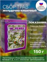 Травяной сбор желудочно - кишечный / юрефол №7 здоровые желудок и кишечник / фиточай / сбор трав для желудка / фитосбор