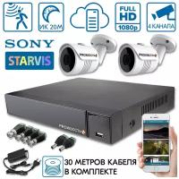 Готовый комплект видеонаблюдения для дома на 2 уличные камеры SONY STARVIS