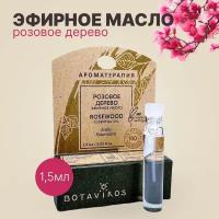 Botanika Ботаника Botavikos Эфирное масло 100% Розовое дерево 1,5 мл