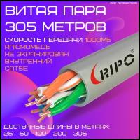 Витая пара, интернет кабель, провод для роутера WiFi алюмомедь внутренний LAN UTP4 CAT5E 24AWG CCA RIPO 305 метров 001-112002