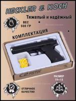 Пистолет Детский игрушечный мощный Heckler & Koch USP (C2)