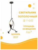 Светильник подвесной Человечек для детской, 1*60 вт, E27, на планку, черный