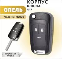 Корпус ключа зажигания для Опель, корпус ключа для Opel, 3 кнопки