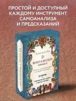 Гадальные карты ЭКСМО Винтажный оракул, 52 карты, синий