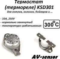 Термостат биметаллический KSD301 (NC) 300*С