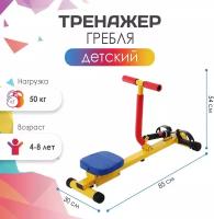 Тренажёр ONLITOP, детский, гребля SL-12, 4-8 лет, цвет желтый, красный, синий