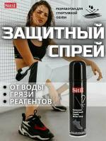 Спрей-пропитка от грязи Sitil Black edition Waterstop защитный, 166 SNK, 150 ml