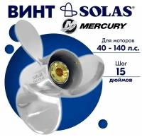 Винт гребной для моторов MERCURY (40-140 л. с.), шаг 15