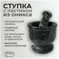 Ступка с пестиком для специй. Каменная, оникс