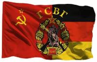 Флаг СССР - гсвг Группы Советских войск в Германии на флажной сетке, 70х105 см - для флагштока