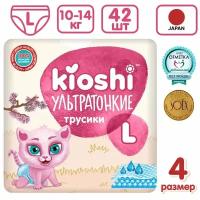 KIOSHI трусики Ультратонкие M, 6-11 кг