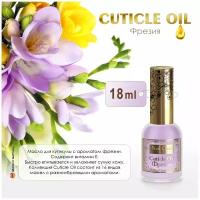 Naill Club professional Масло ногтей и кутикулы Cuticle Oil, аромат Фрезия, 18 мл