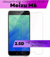 Защитное стекло BUYOO 2.5D для Meizu M6, Мейзу М6 (не на весь экран, без рамки)