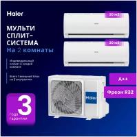 Мультисплит-система Haier LEADER Super Match DC Inverter 2 x AS07TS6HRA-M / 2U40S2SM1FA на 2 комнаты 20+20 м2