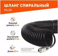 Шланг спиральный пневматический PATRIOT PU 20 / длина 20 м / внут. диаметр 6 мм / рабочее давление 10 бар / полиуретан / для компрессора / для воздуха