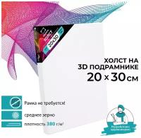 Холст на подрамнике 3D Малевичъ, хлопок 380 г (20х30 см)