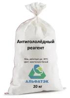 Антигололёдный реагент, Max действия, мешок 20 кг (до -30°C), белый