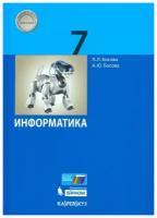 Учебник бином 7 класс, ФГОС, Босова Л. Л, Босова А. Ю. Информатика, 3-е издание, стр. 240