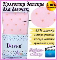 Колготки Dover, 100 den, размер 98-104, розовый