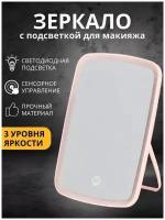 Зеркало косметическое настольное Cosmetic Mirror с подсветкой для макияжа / прямоугольное с подставкой / сенсорный экран / 33 LED ламы / розовое