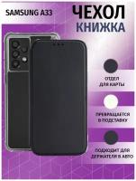 Чехол книжка для Samsung Galaxy A33 5G / Галакси А33 5Джи Противоударный чехол-книжка, Чёрный