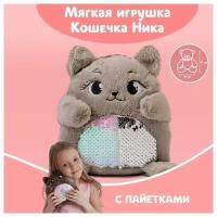 Мягкая игрушка «Кошечка Ника», с пайетками, 16х8х17 см