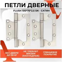 Накладная петля VETTORE FLUSH, универсальная, 100x75x2.5 мм, сатин, 2 шт