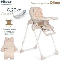 Стул для кормления Pituso