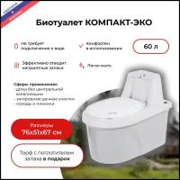 Биотуалет компакт-эко, 60л, 760х510х670мм, 16 кг