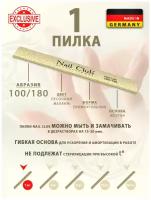 Nail Club professional Маникюрная пилка для опила ногтей бежевая, серия PROF LINE, форма прямоугольная, абразив 100/180